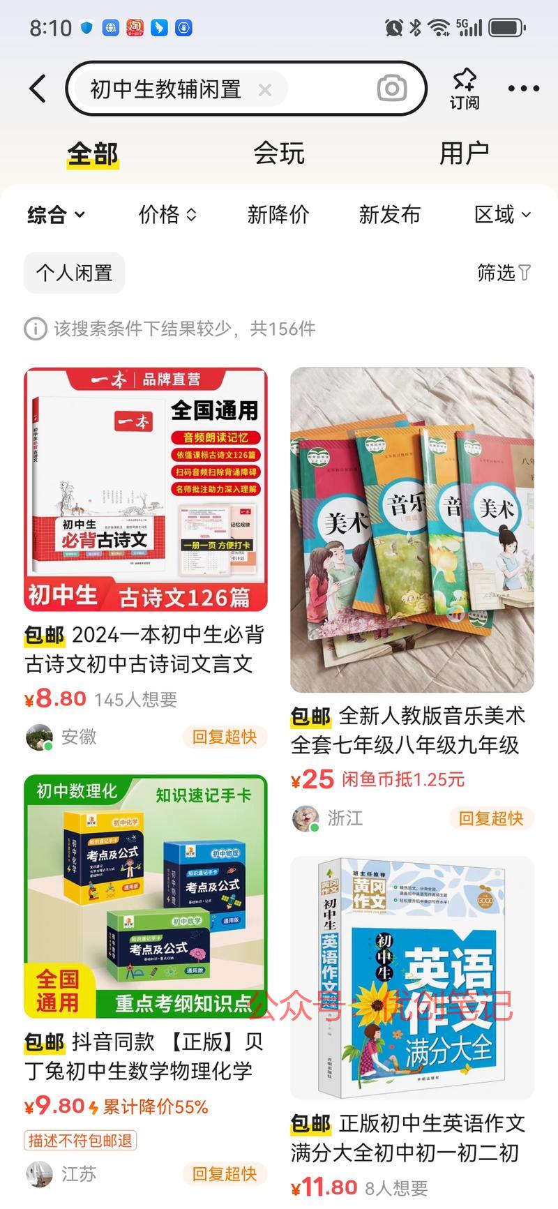 二手教辅又到考试季，六…#情报-搞钱线报📢论坛-网创交流-优创圈